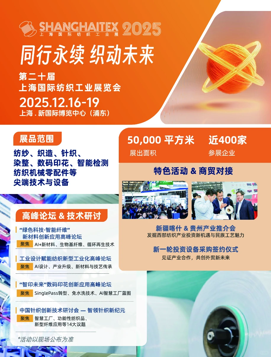 不容错过的上海纺织工业展！免费门票派发中
