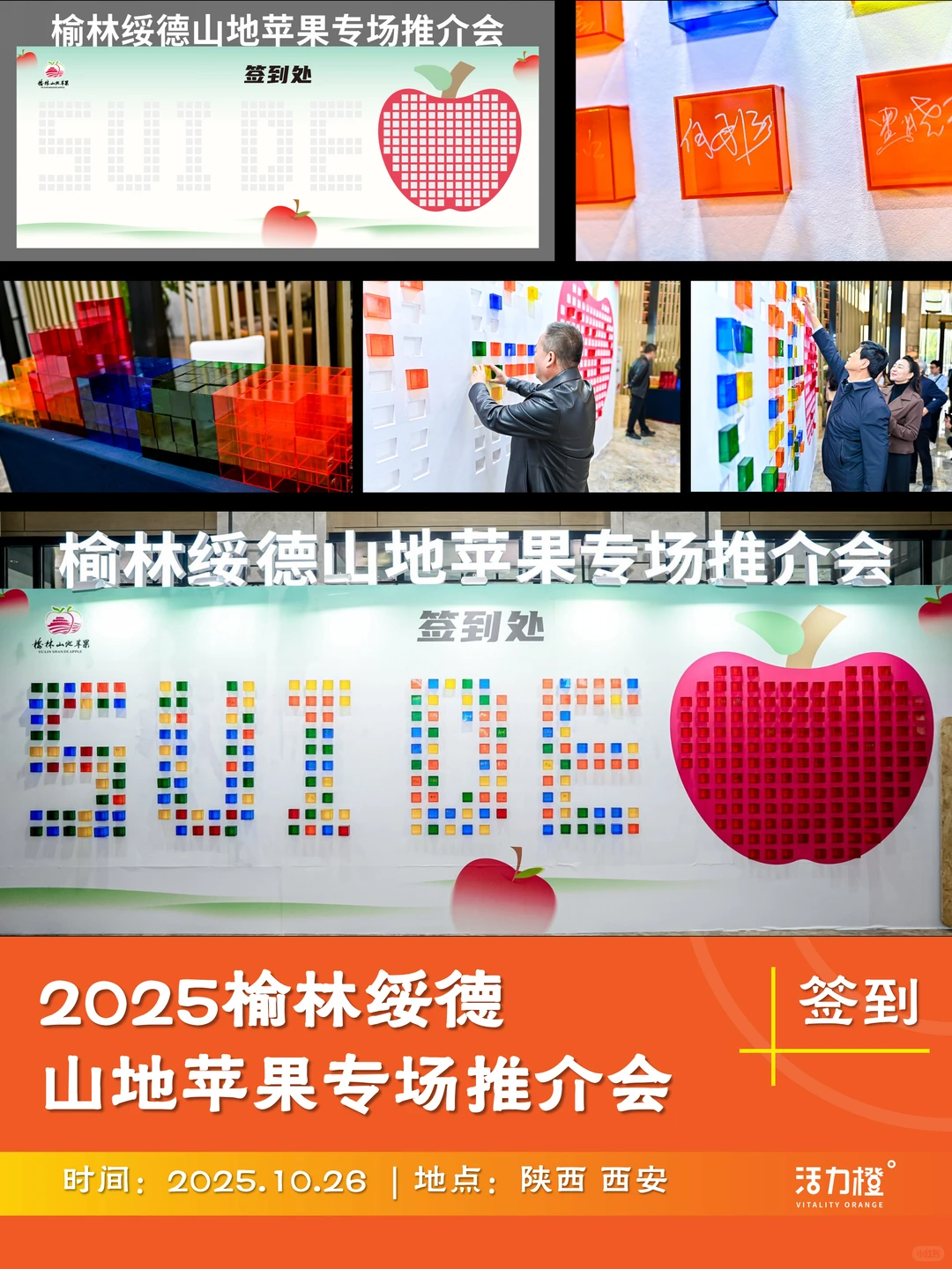 把苹果玩出花！一场关于苹果的创意推介会