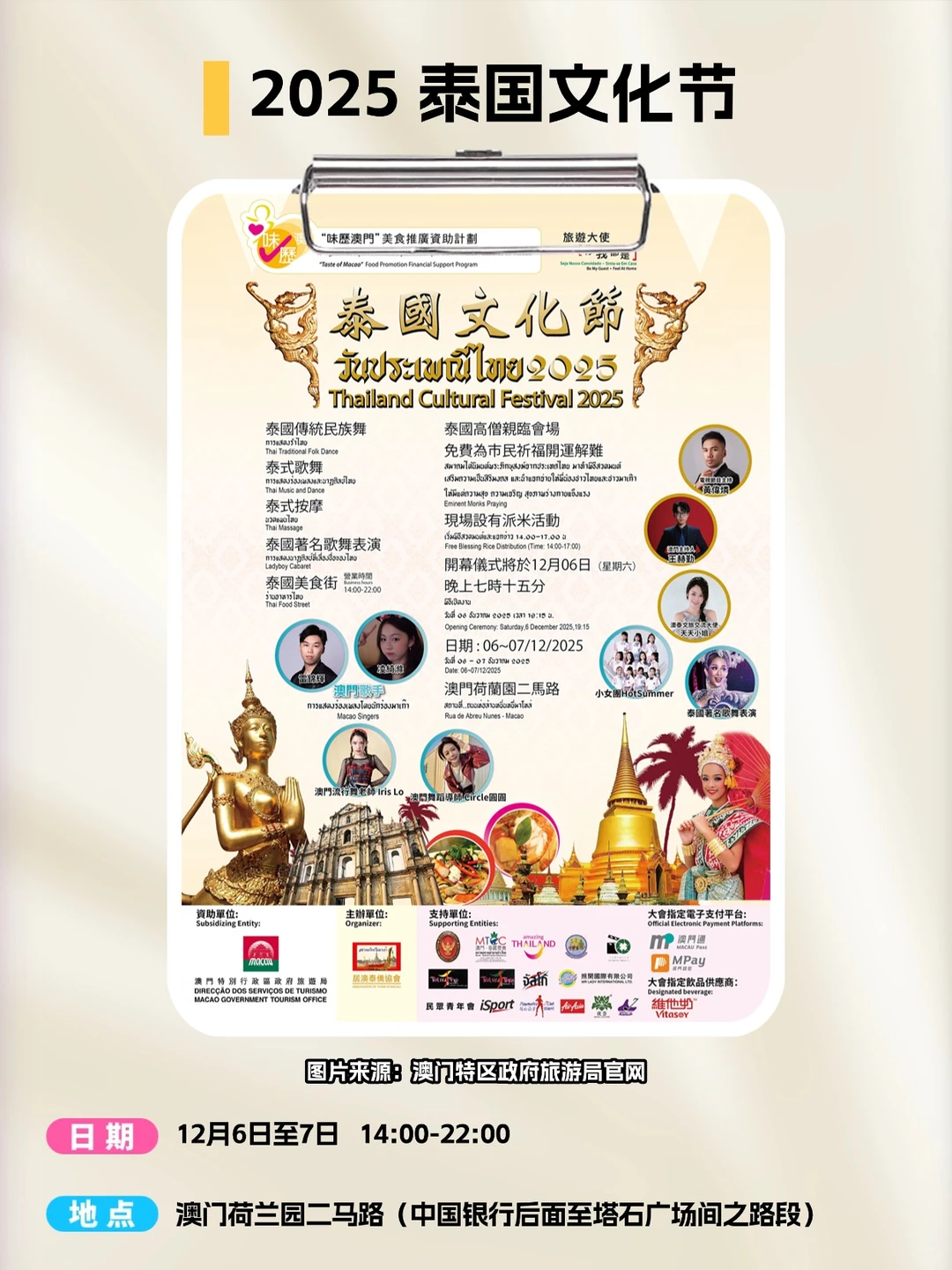澳门年末狂欢！12月活动合集来袭?