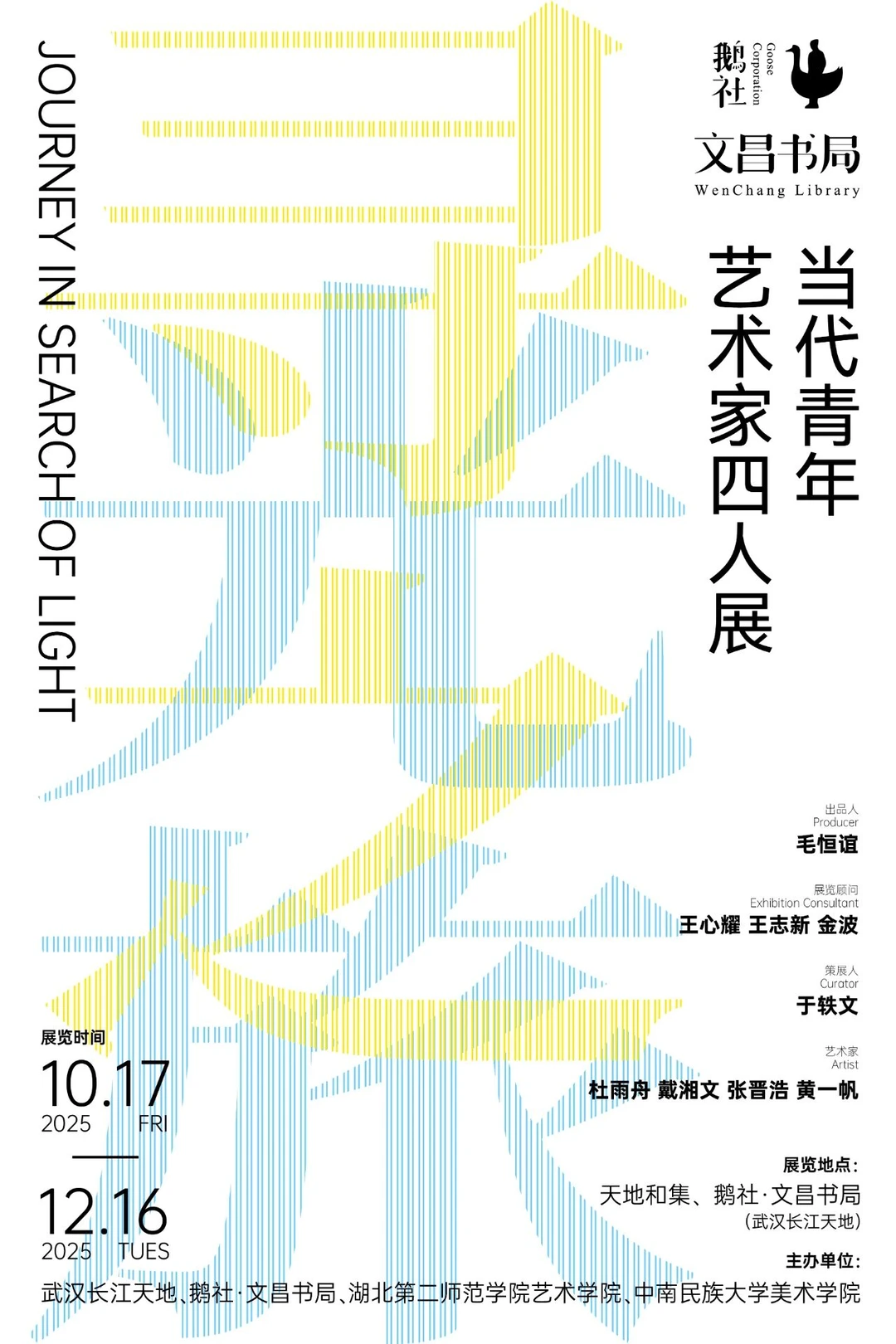 武汉十二月展览合集