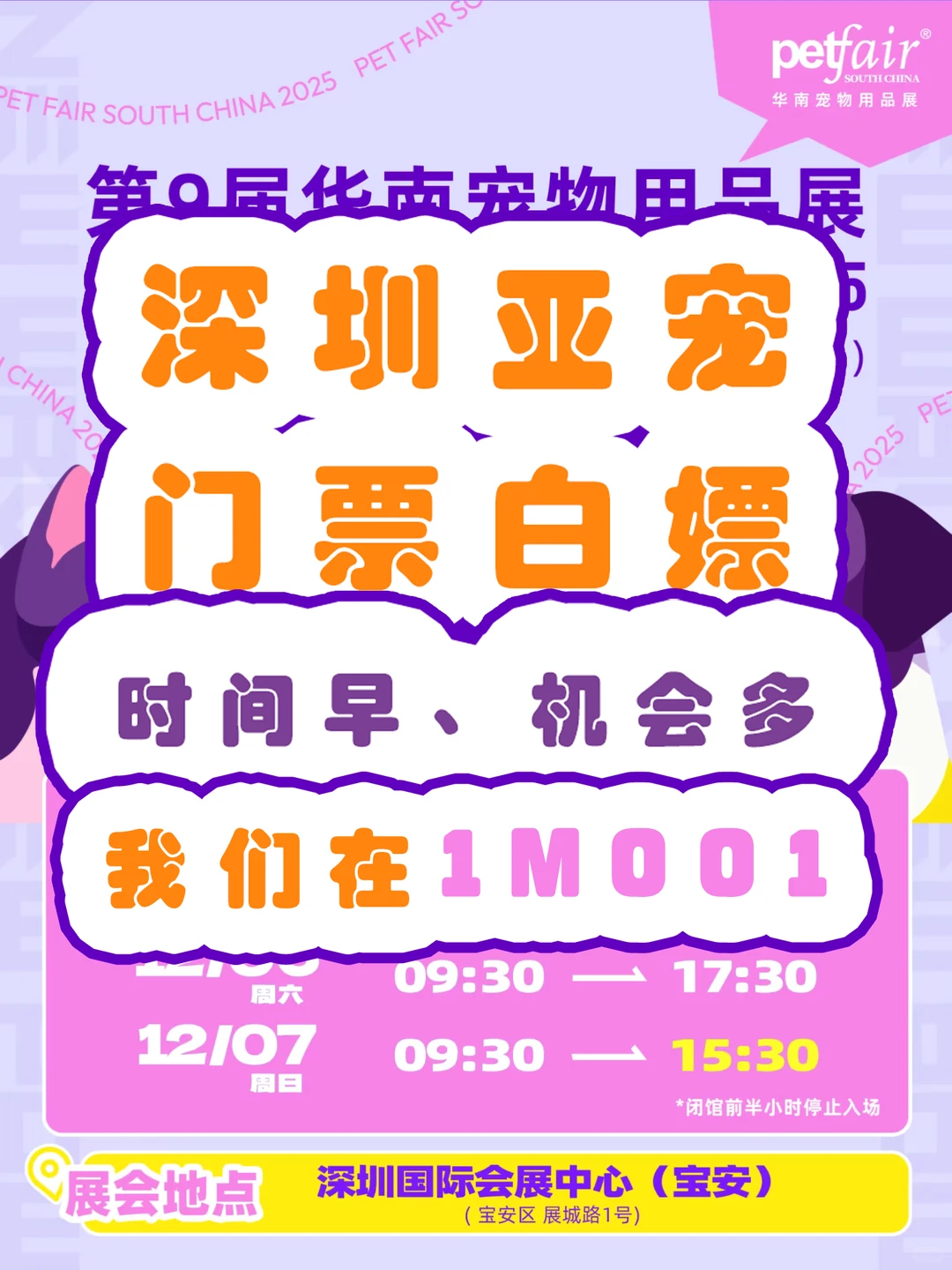 又可以薅亚宠展羊毛啦~