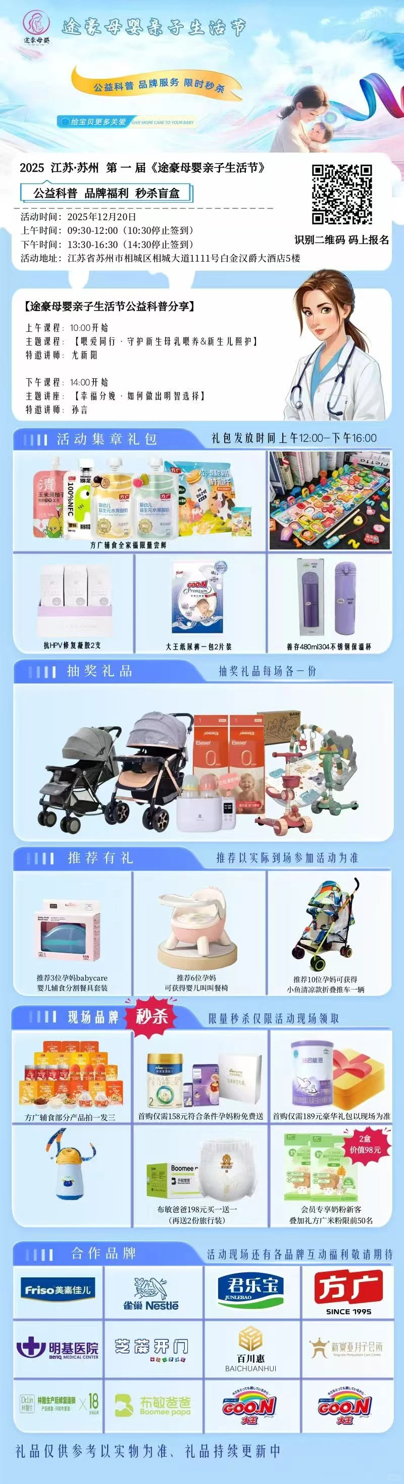 苏州孕妇妈妈展来了