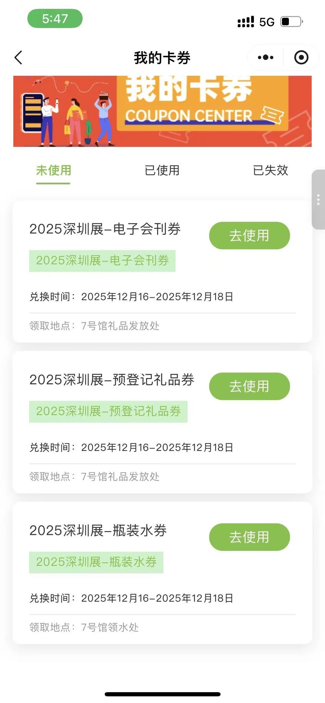 12.16-18深圳健康营养展免费领票和午餐券