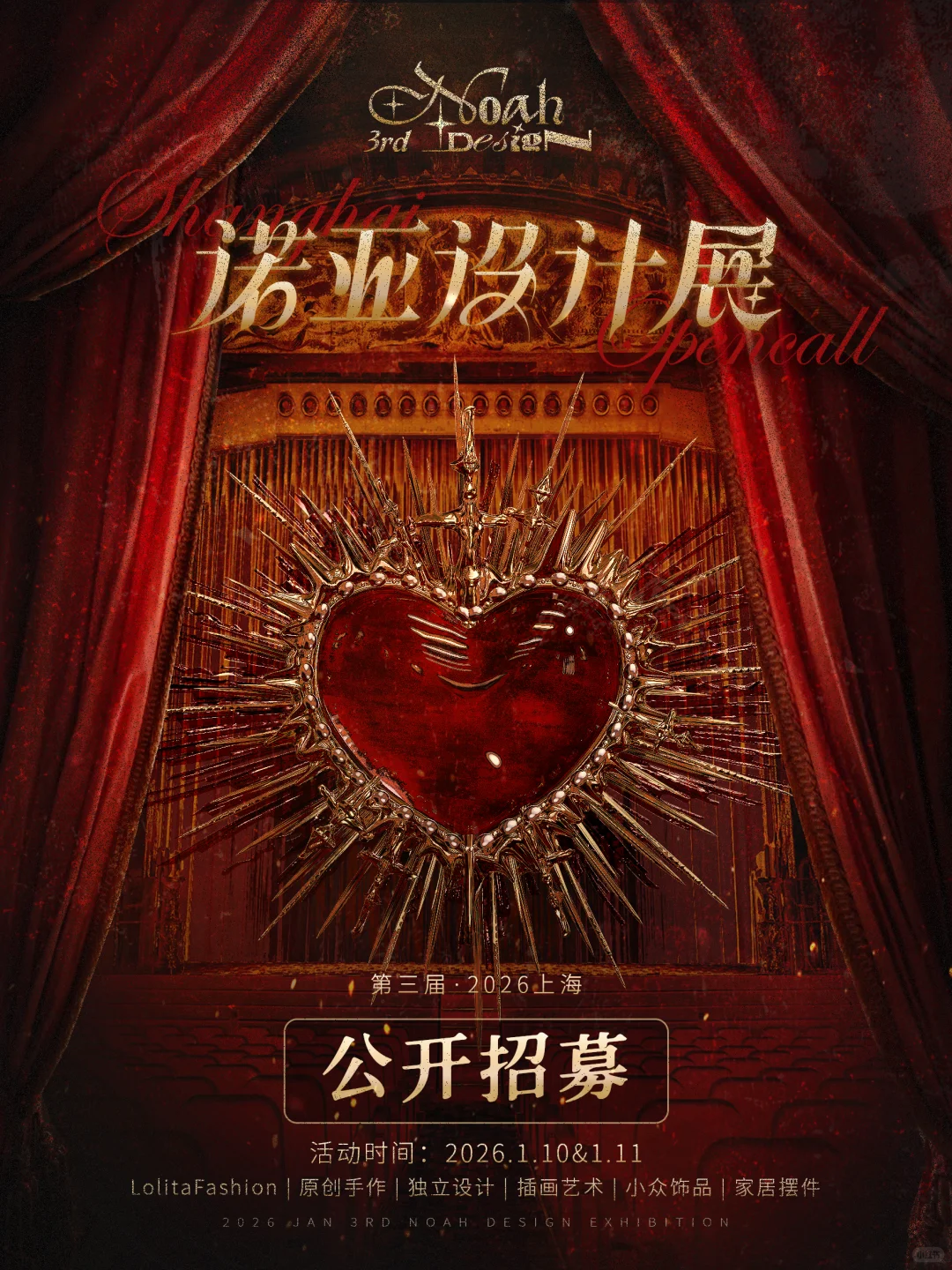 第三届诺亚设计展✨开启公开招募❗️❗️❗️