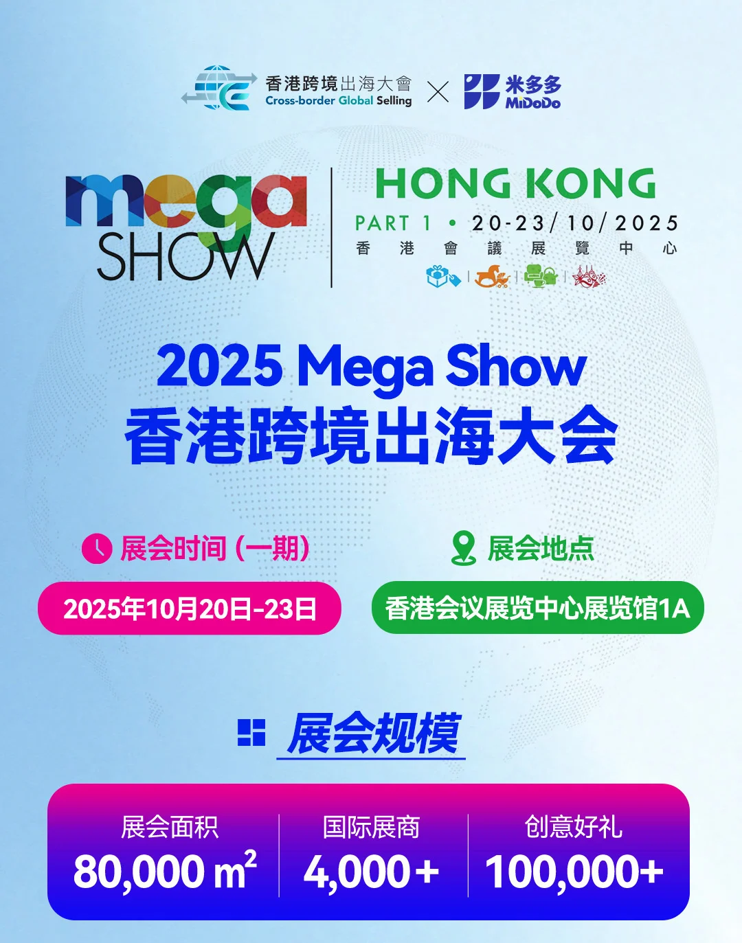 ?香港展会 |香港跨境出海大会重磅来袭！