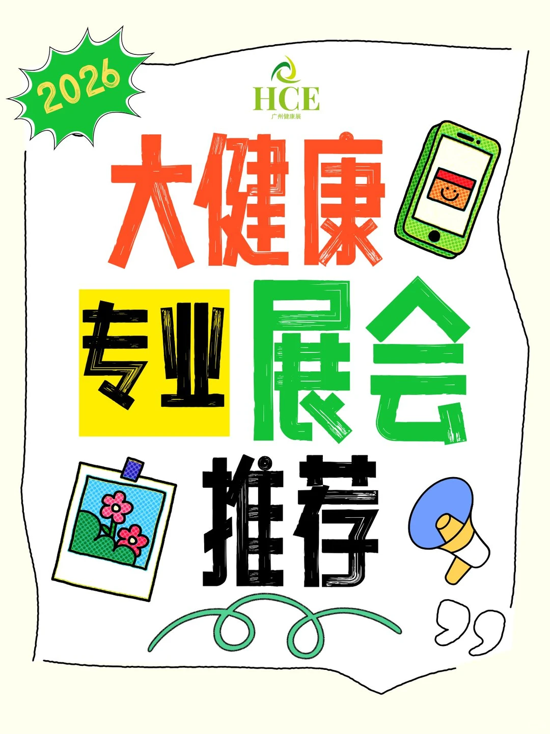 官方！大健康专业展会推荐！