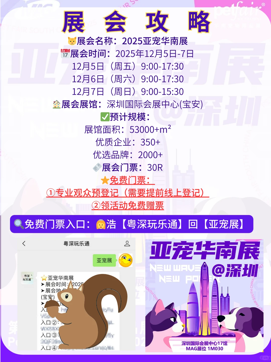 本周末！在深圳！铲屎官免费去逛亚宠展啦！