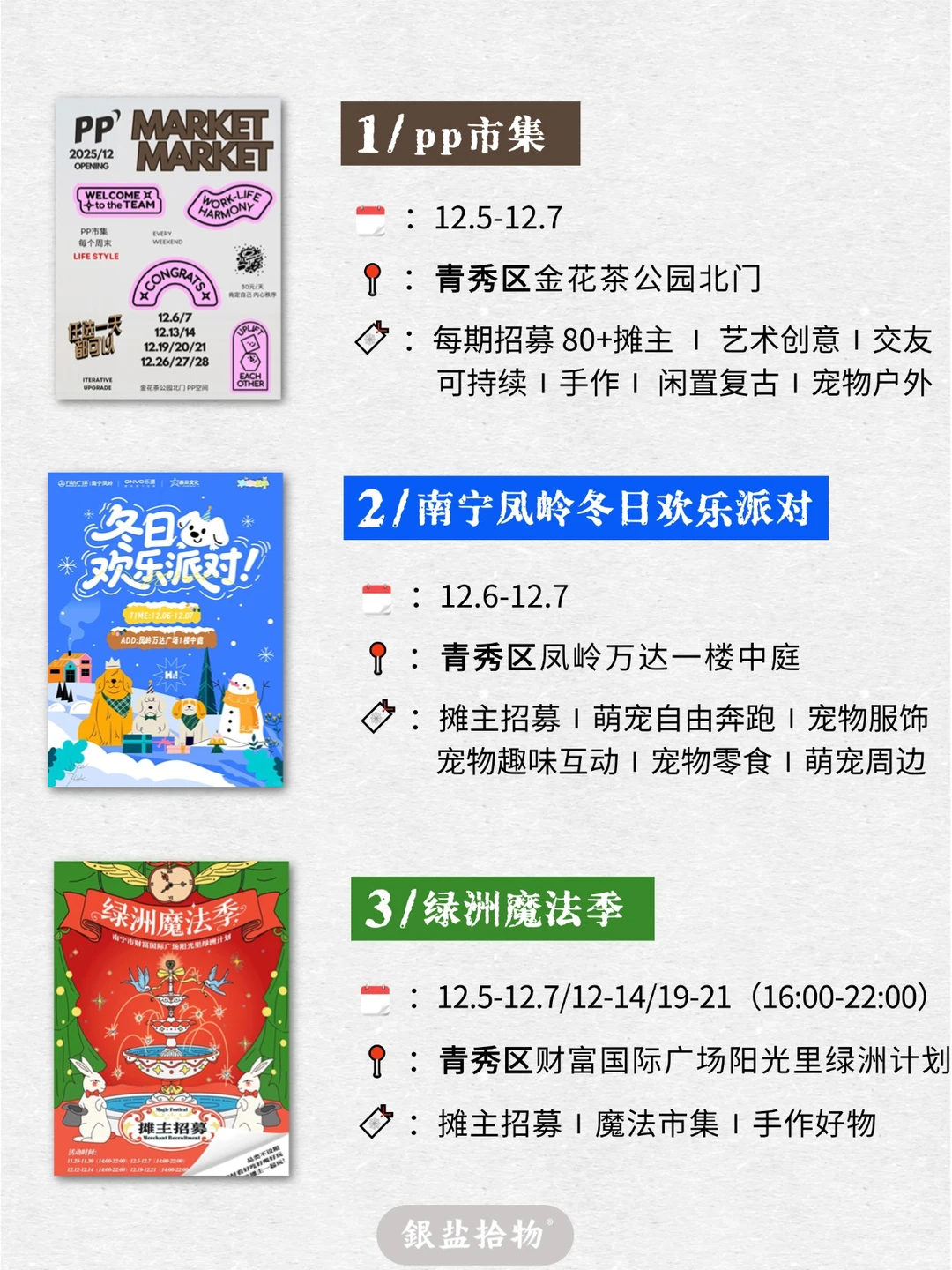 南宁12月市集展览活动汇总！2️⃣0️⃣场活动！