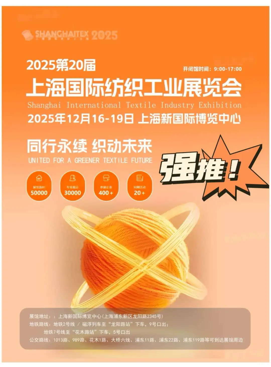 不容错过的上海纺织工业展！免费门票派发中