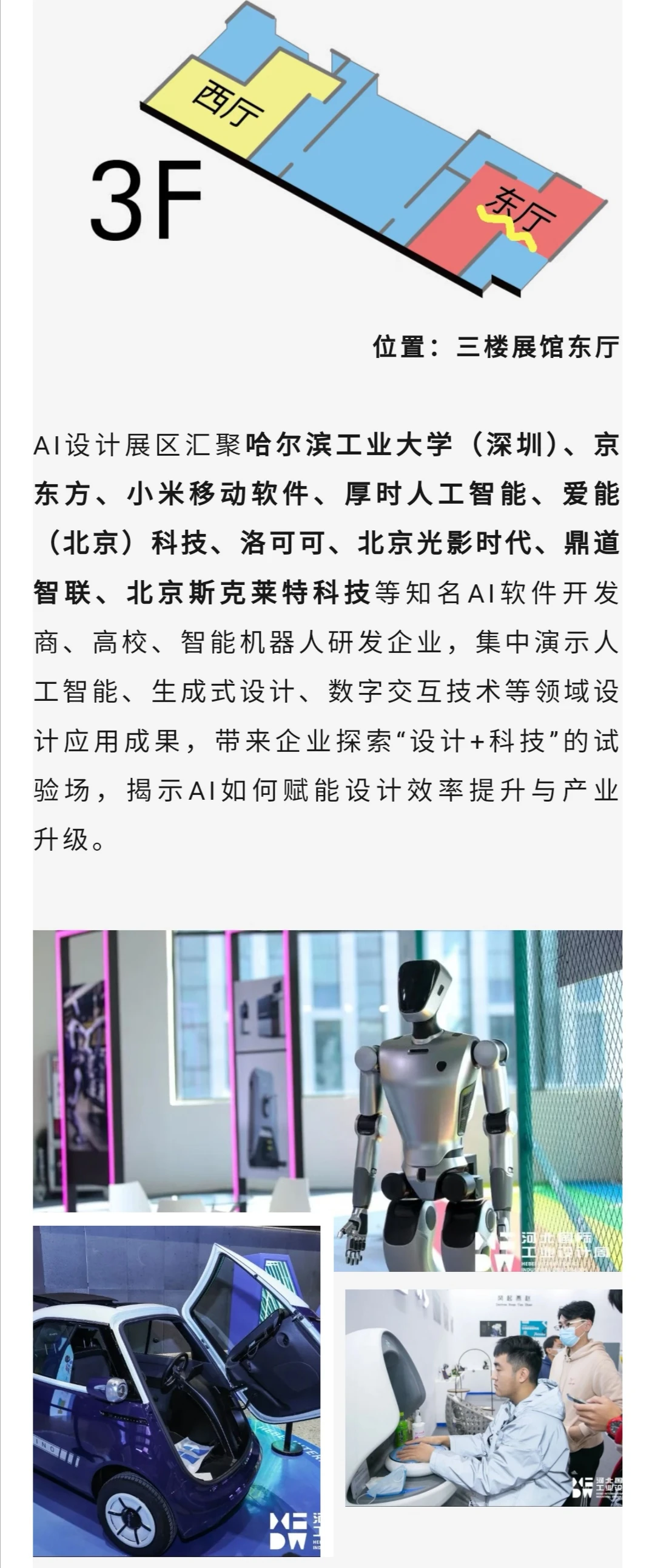 河北国际工业设计创新成果展览会观展路线