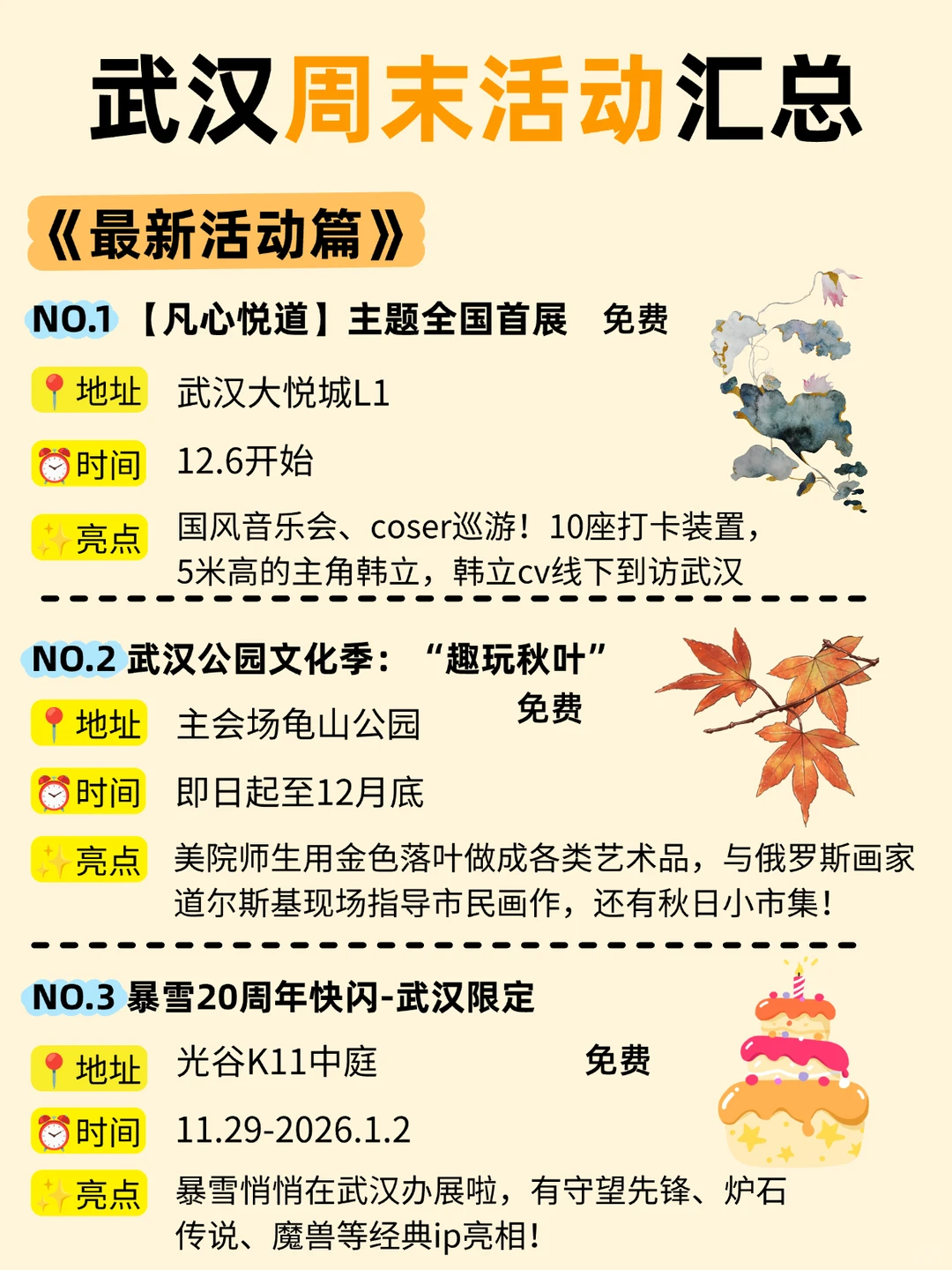 武汉12.6-12.7周末精彩活动汇总，好多免费