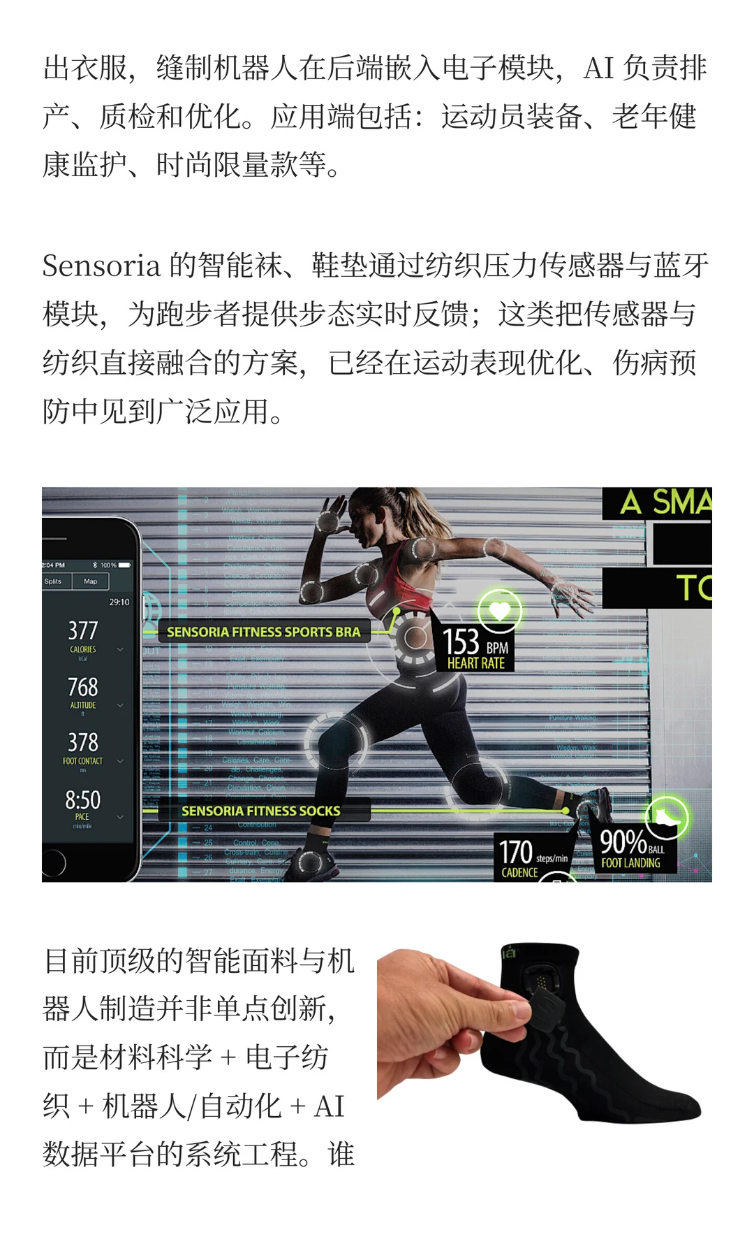 AI、机器人正在改变纺织世界