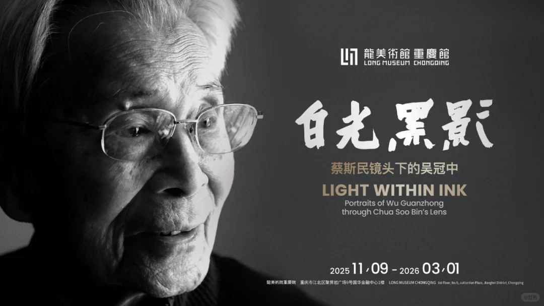 展览｜2025重庆12月展览合集