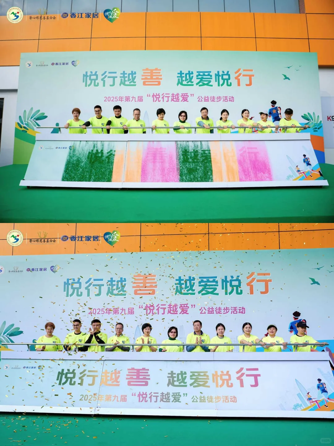活动策划 |第九届“悦行越爱”公益徒步活动