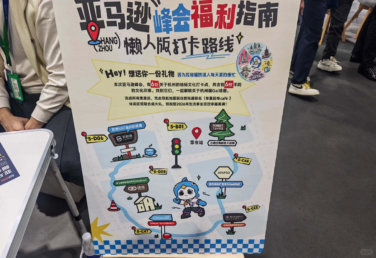 怎么逛亚马逊跨境峰会逛展区！