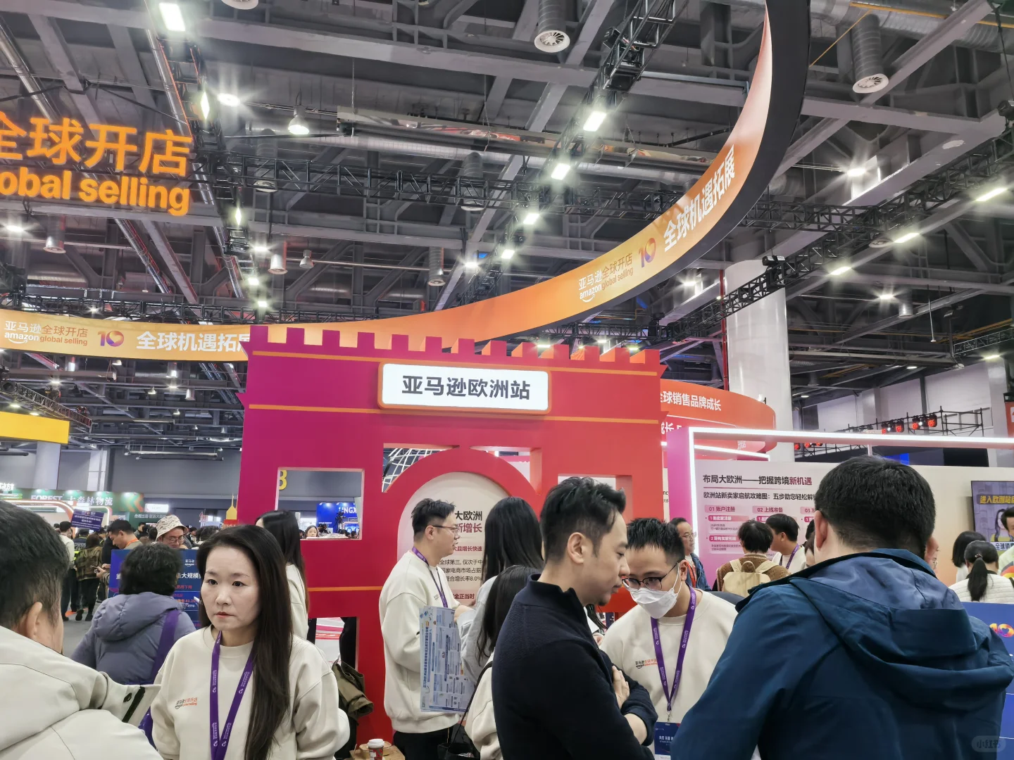 #2025亚马逊全球开店跨境峰会