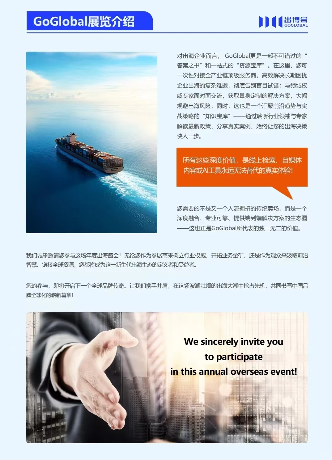 2026全球出海博览会（GoGlobal 2026）