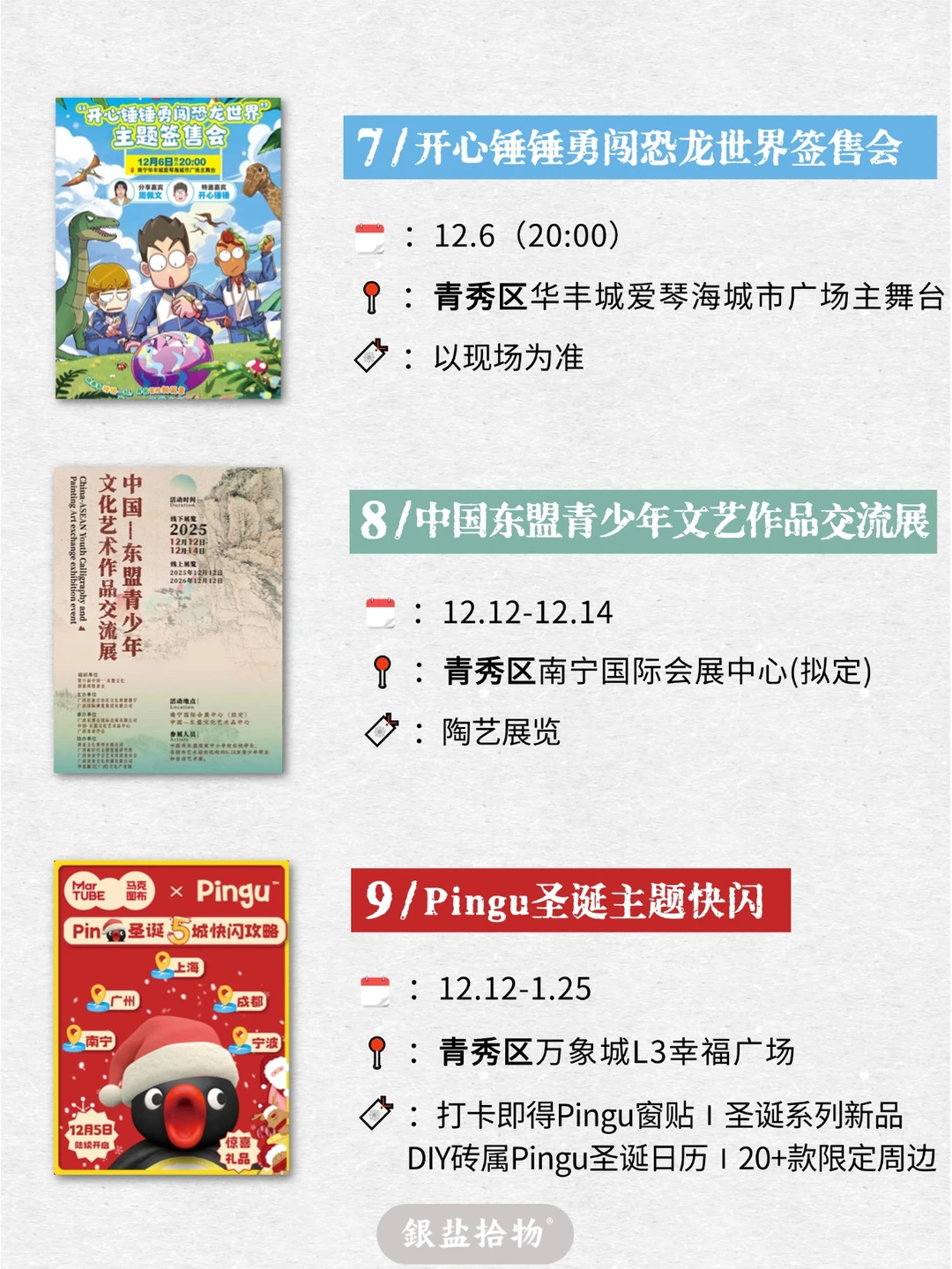 南宁12月市集展览活动汇总！2️⃣0️⃣场活动！