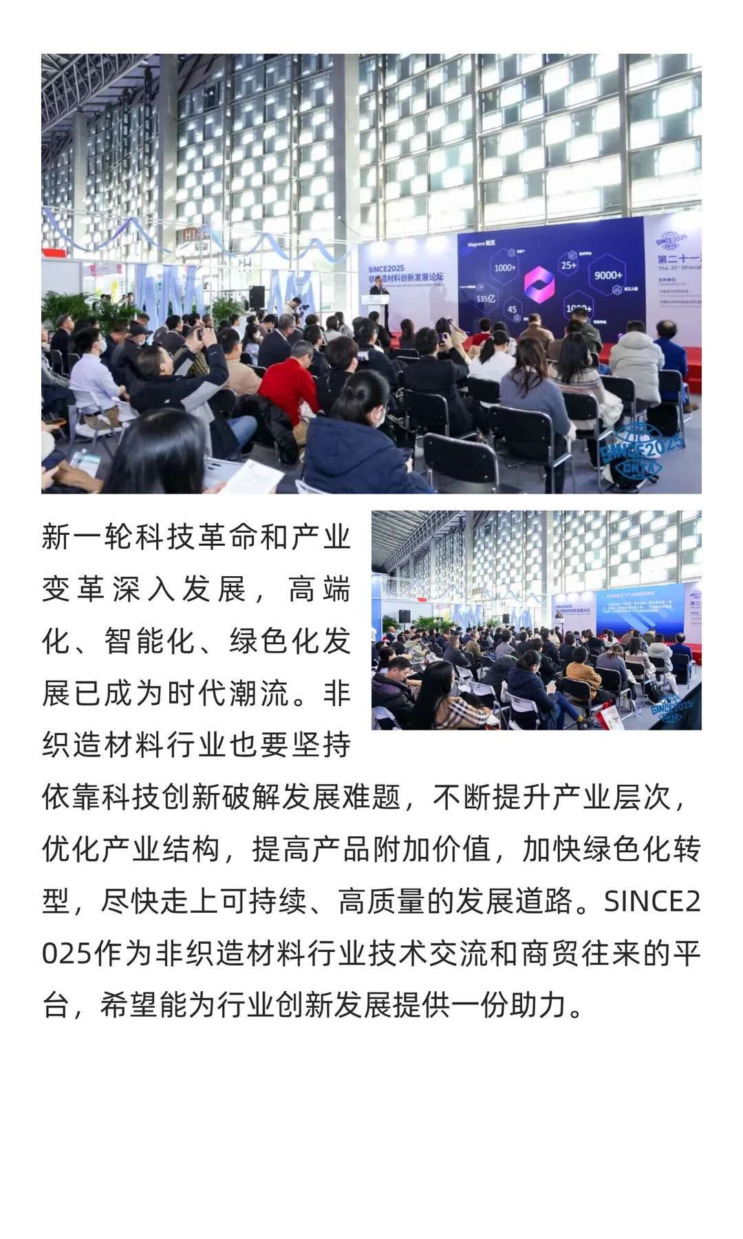 展讯 | SINCE2025盛大开幕！