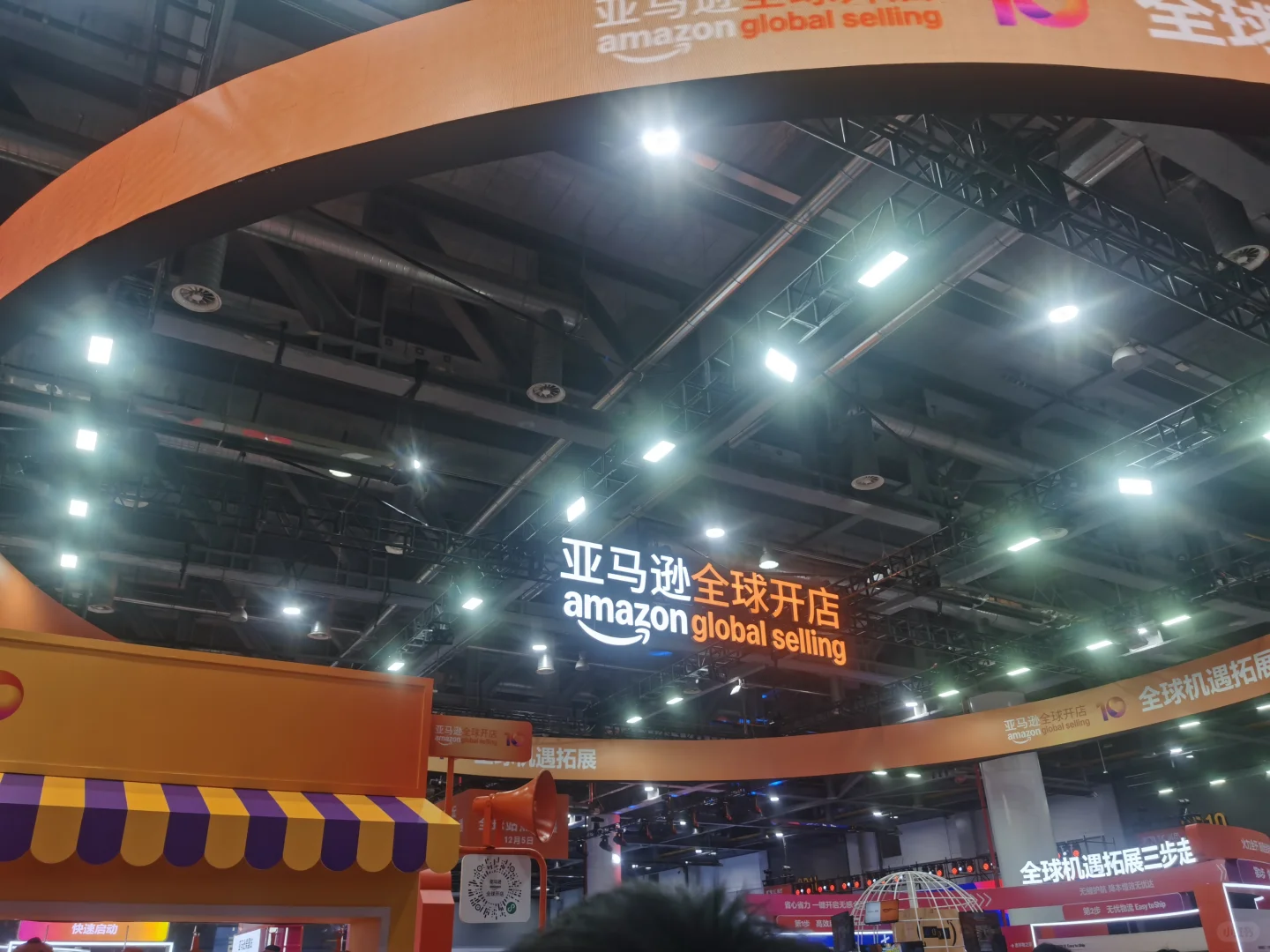 ＃2025亚马逊全球开店跨境峰会