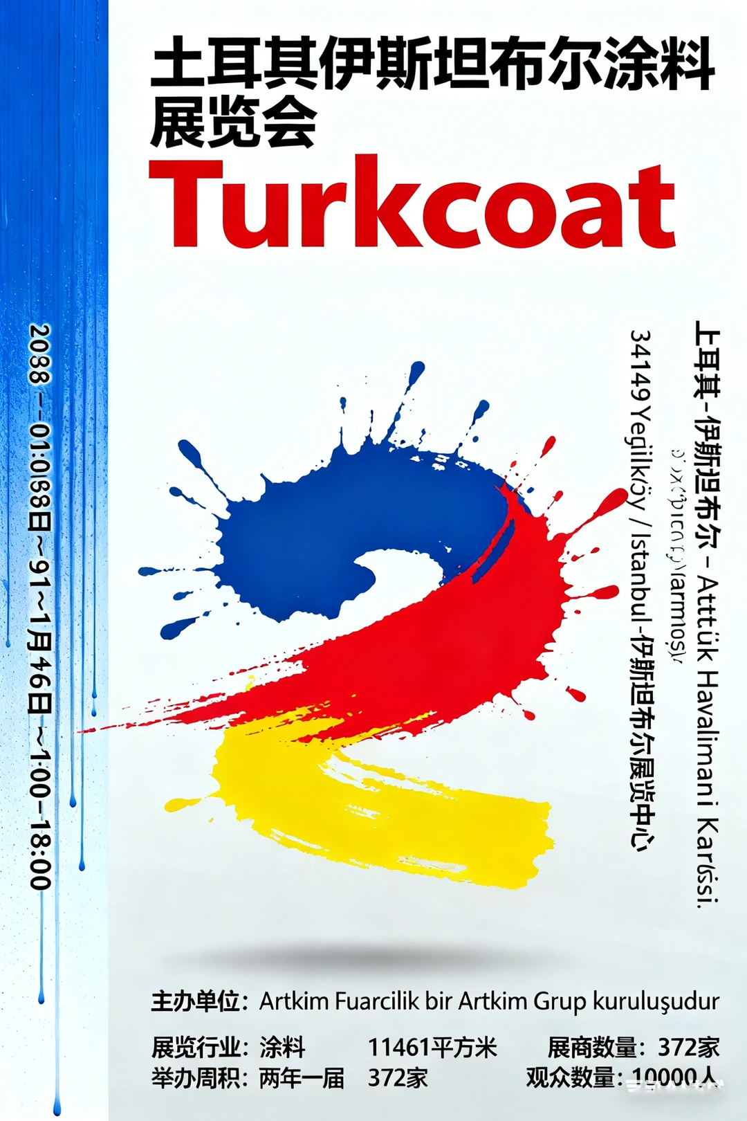土耳其伊斯坦布尔涂料展览会 Turkcoat