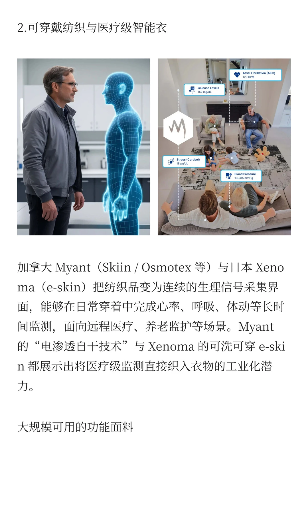 AI、机器人正在改变纺织世界