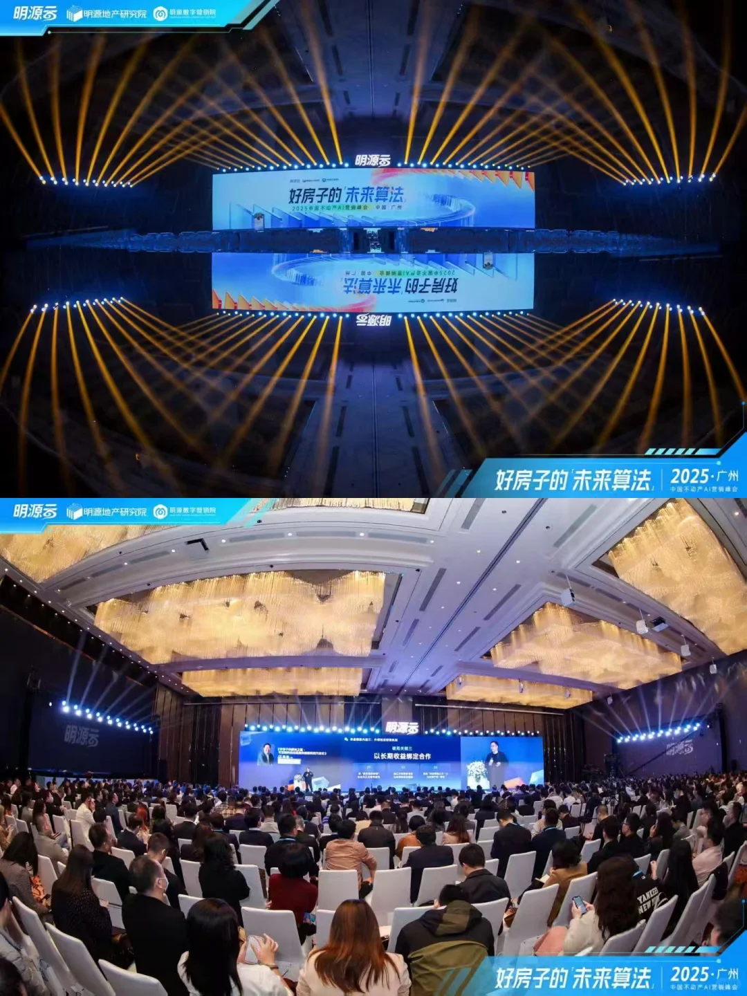 案例分享 | 2025中国不动产AI营销峰会