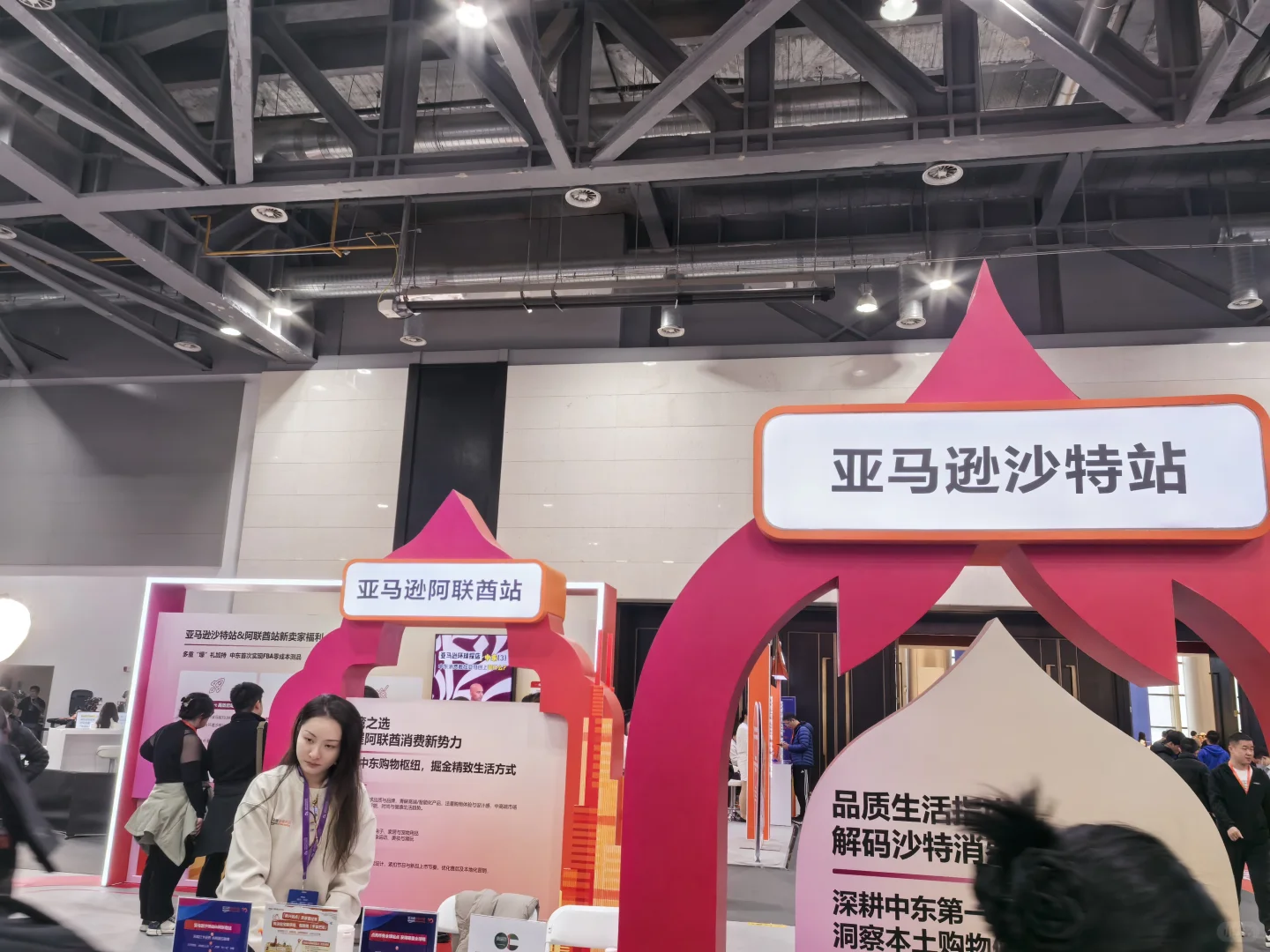 #2025亚马逊全球开店跨境峰会