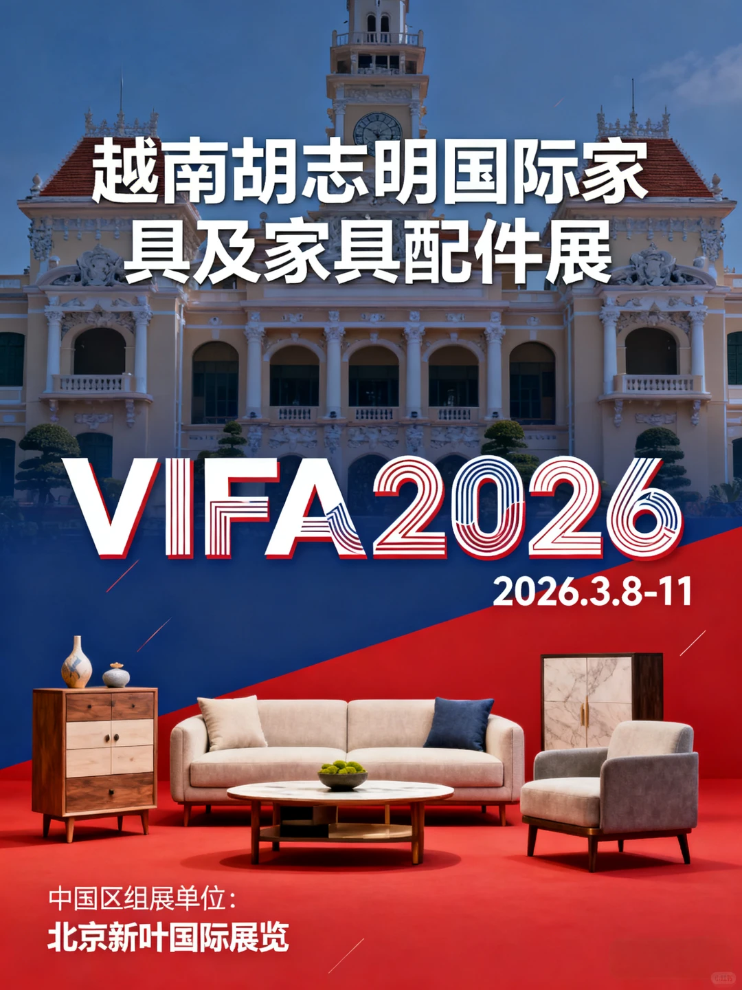 掘金东盟新机遇 VIFA 2026设计融合制造