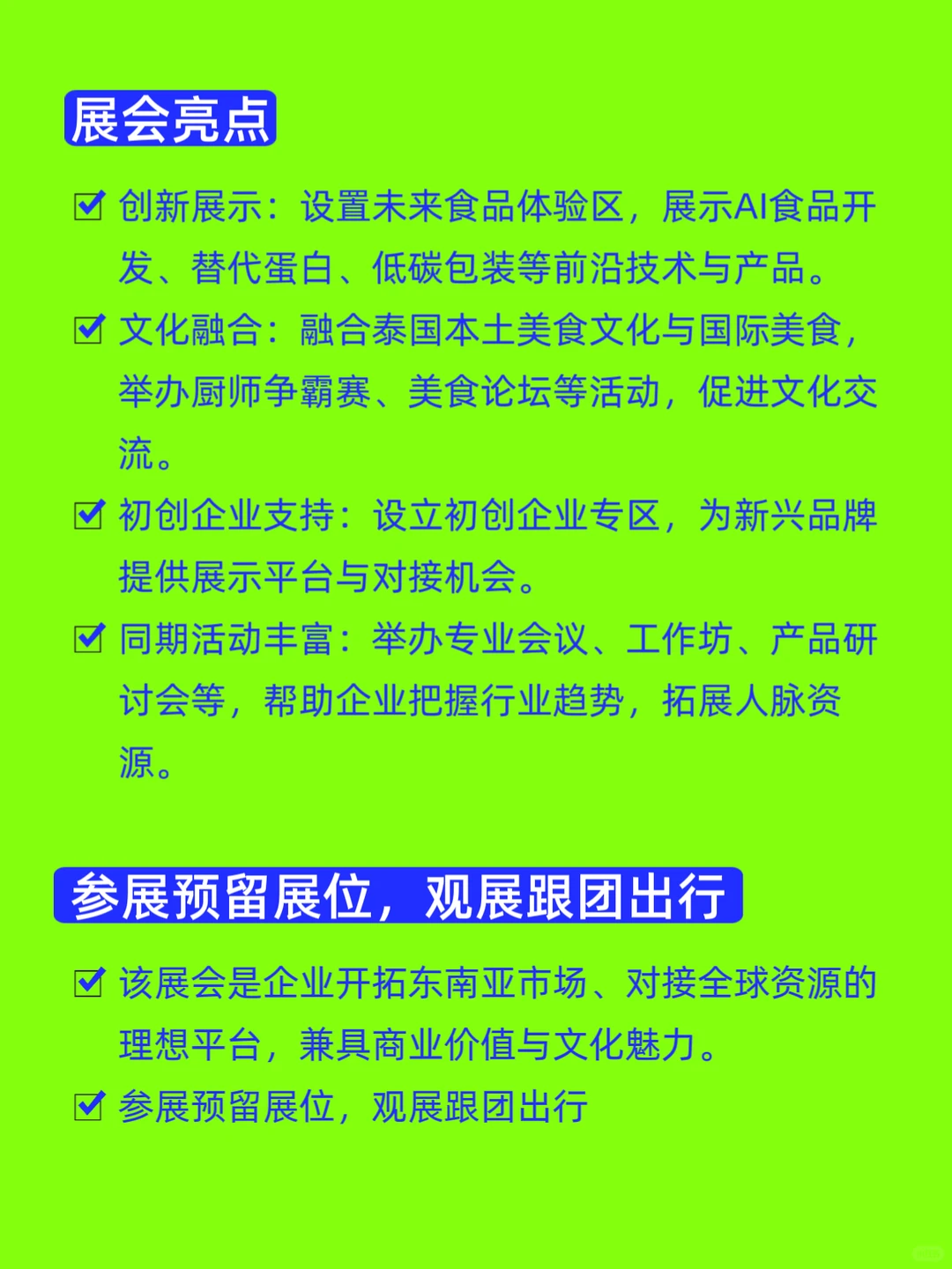 泰国食品展全攻略???