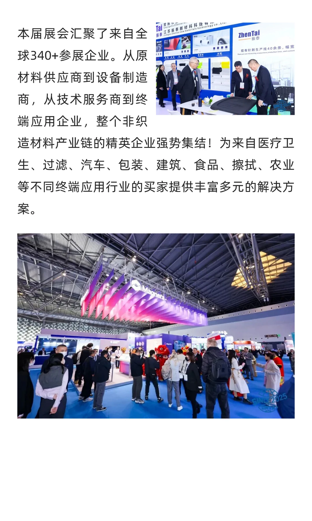 展讯 | SINCE2025盛大开幕！