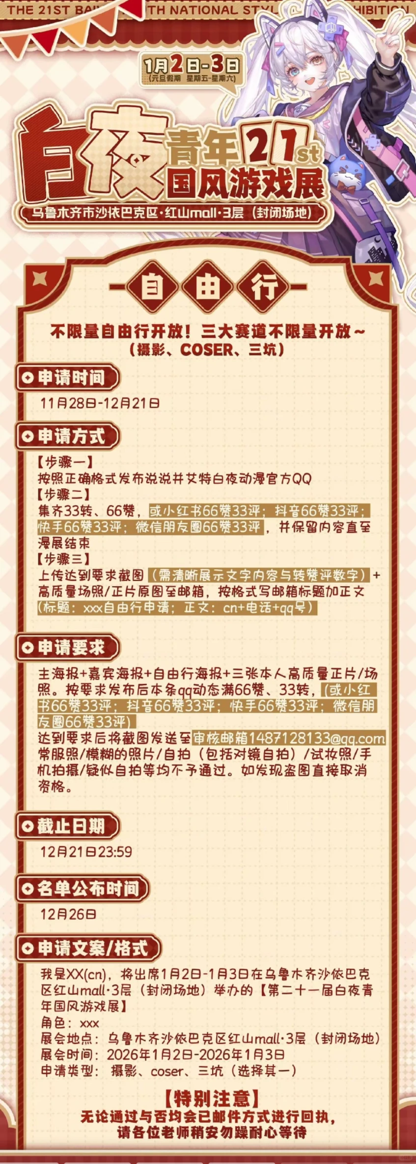 白夜自由行宝宝们帮个忙