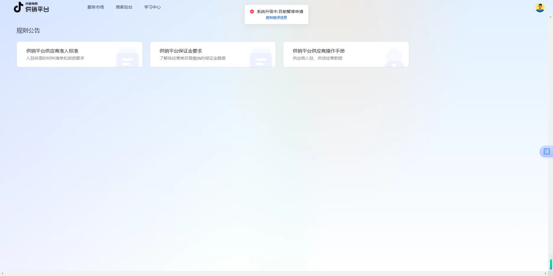 抖音供销平台招商会涉嫌割韭菜