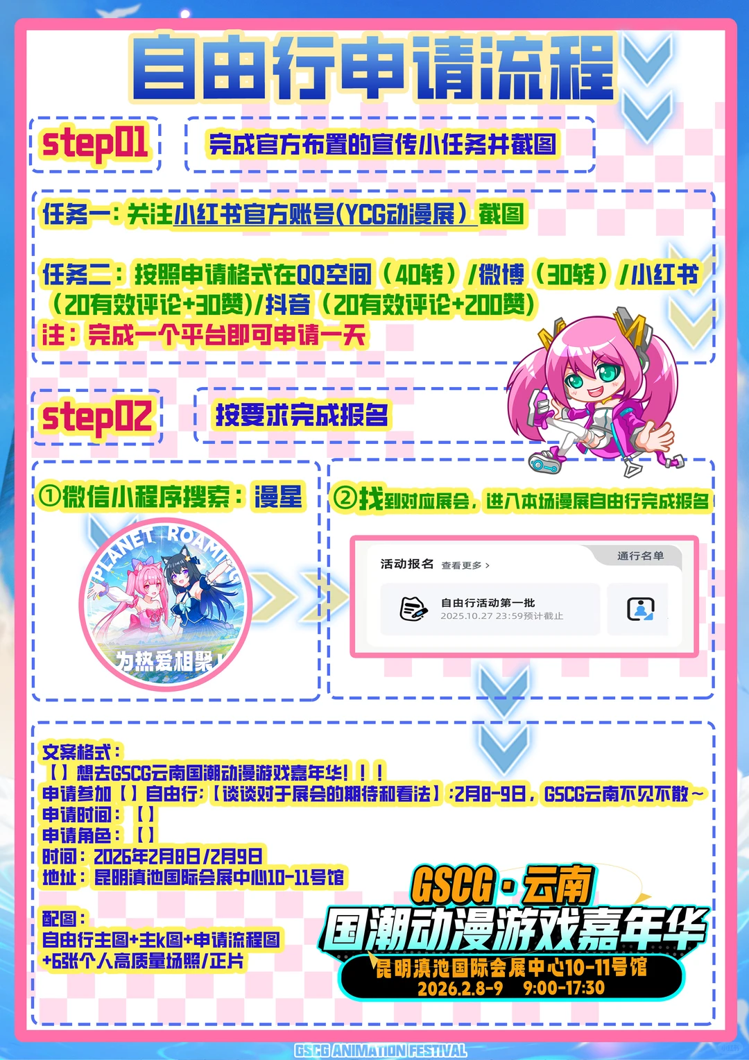 不用等票，直接冲场！GSCG云南漫展自由行通道