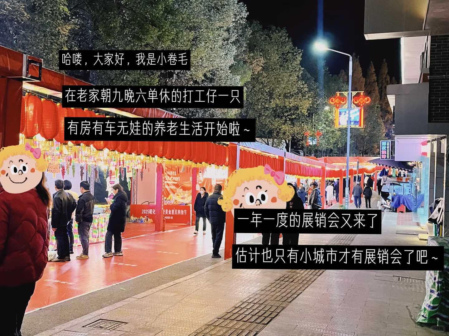 小县城｜养老日常｜逛展销会