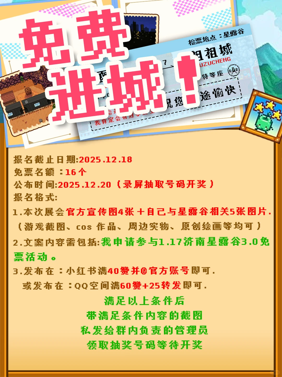 听说济南星露谷only有免票？？！！