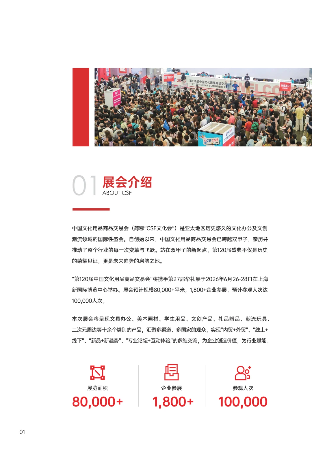 CSF第120届中国文化用品交易会