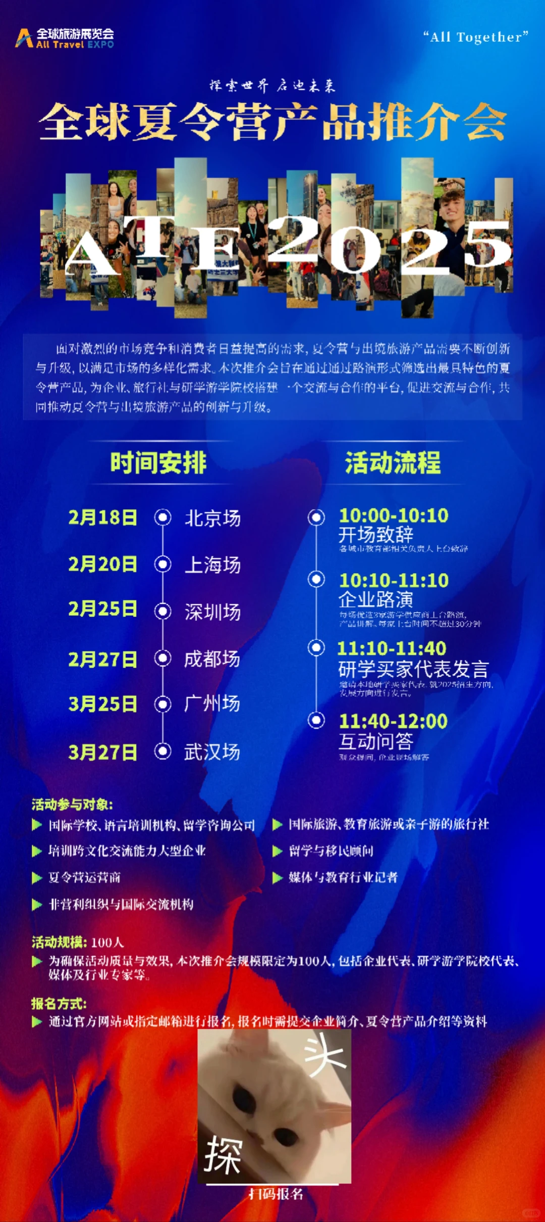 全球夏令营产品推介会