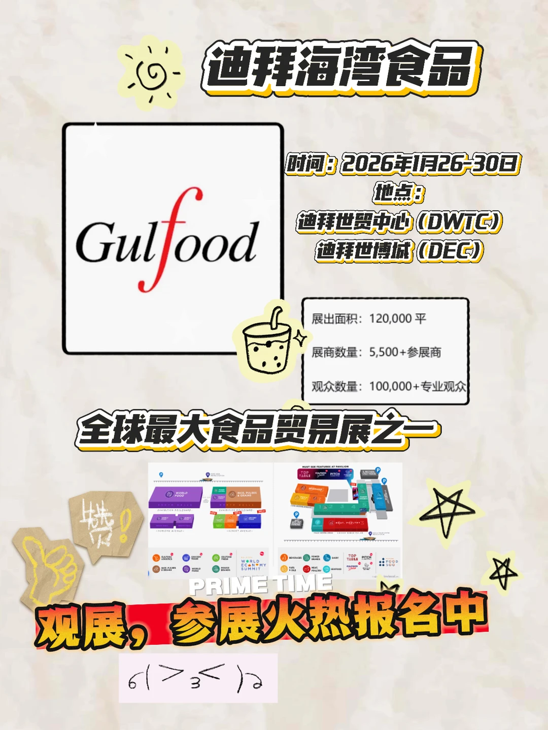 迪拜海湾食品展还在火热?报名中