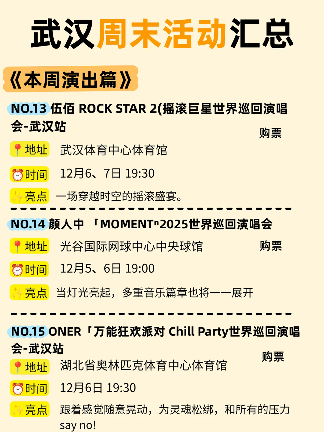 武汉12.6-12.7周末精彩活动汇总，好多免费