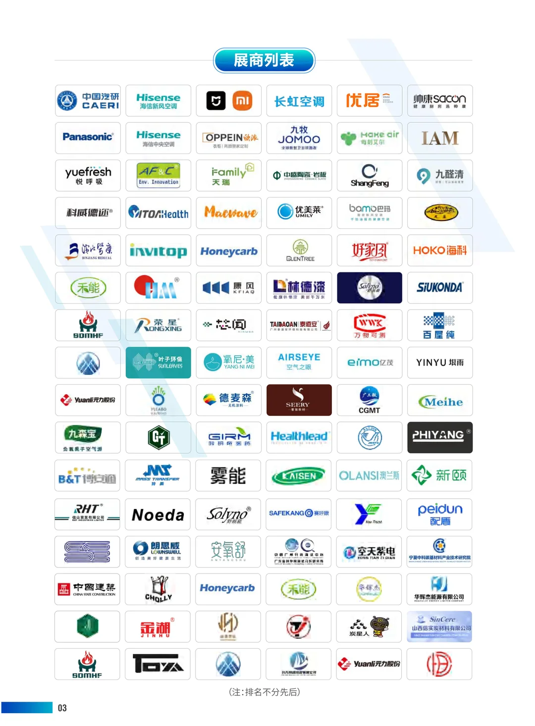 2025第五届上海国际环境空气净化产业展览会