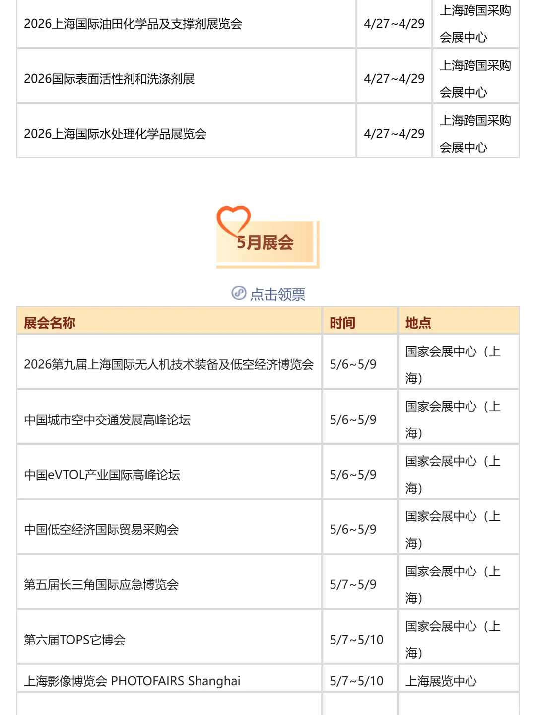 2026上海二季度（4-6月）展会排期发布！