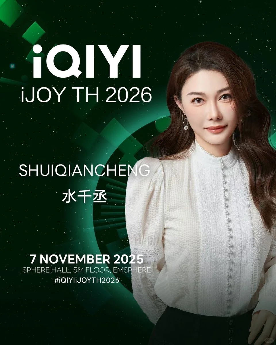 水千丞去iqiyi?推介会