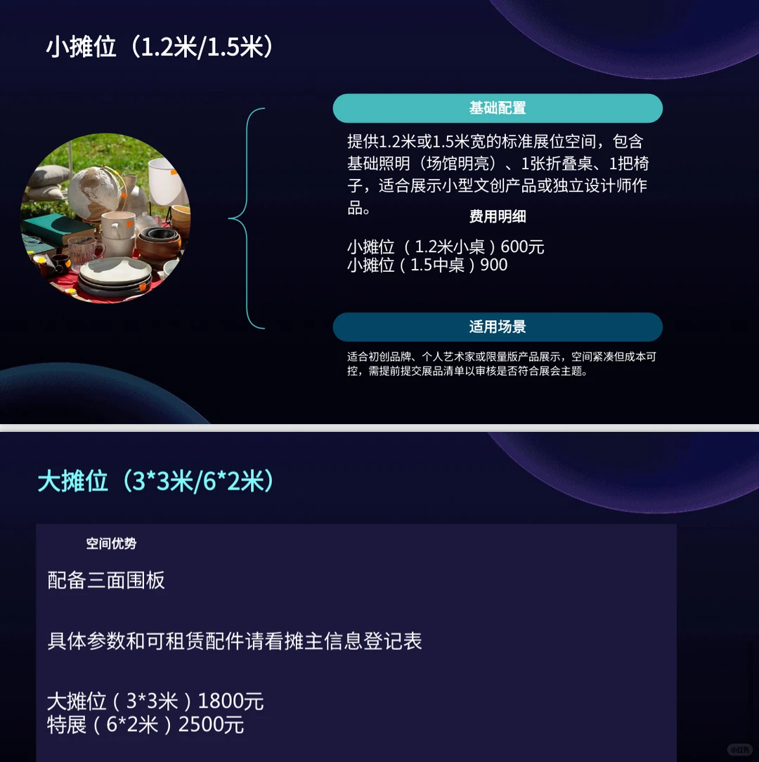圣诞节档市集「破界」原创设计展招募开始