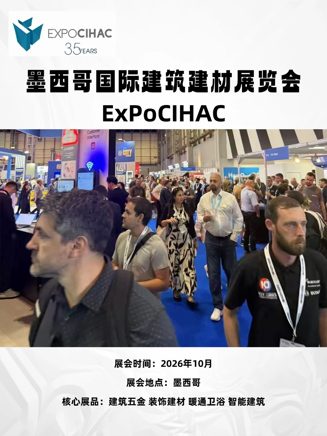 墨西哥国际建筑建材展览会ExPoCIHAC