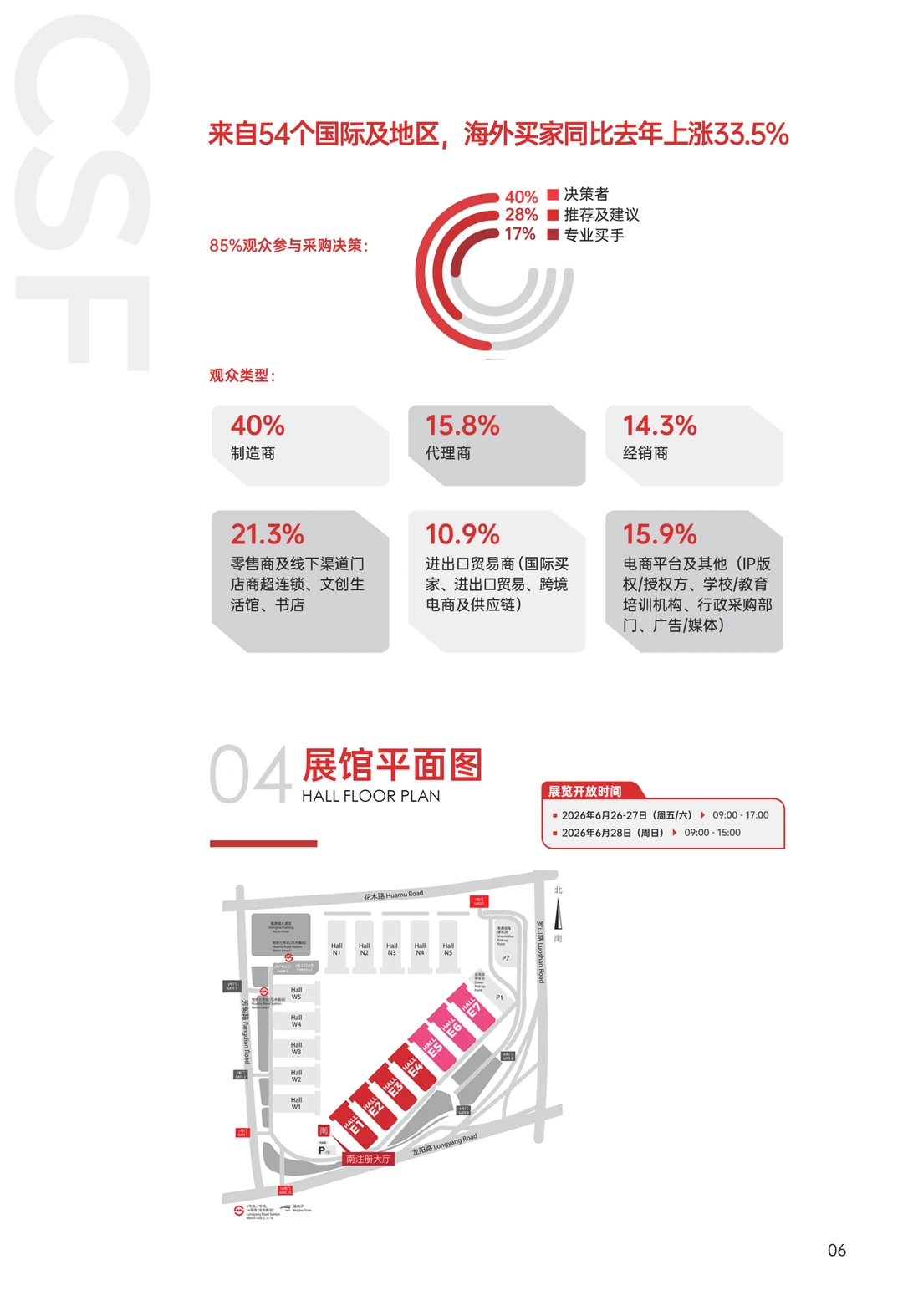 CSF第120届中国文化用品交易会