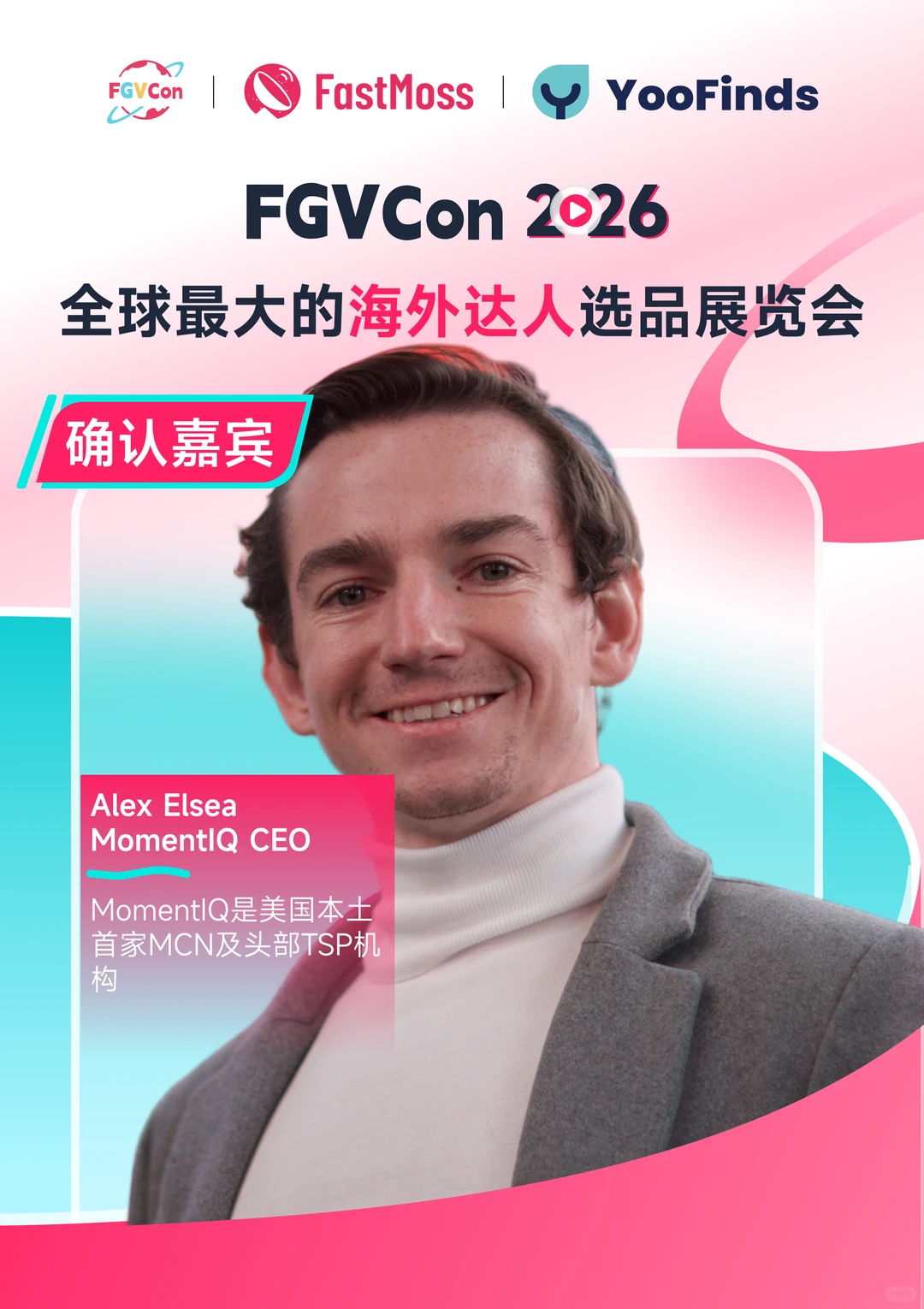FGVCon 2026第三批嘉宾公开