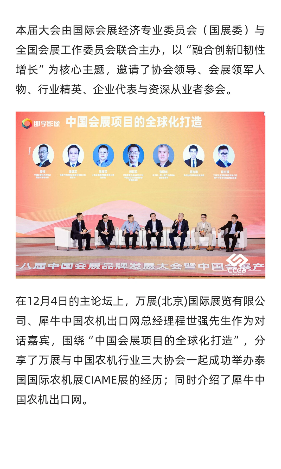 中国会展品牌发展大会在北京盛大举办