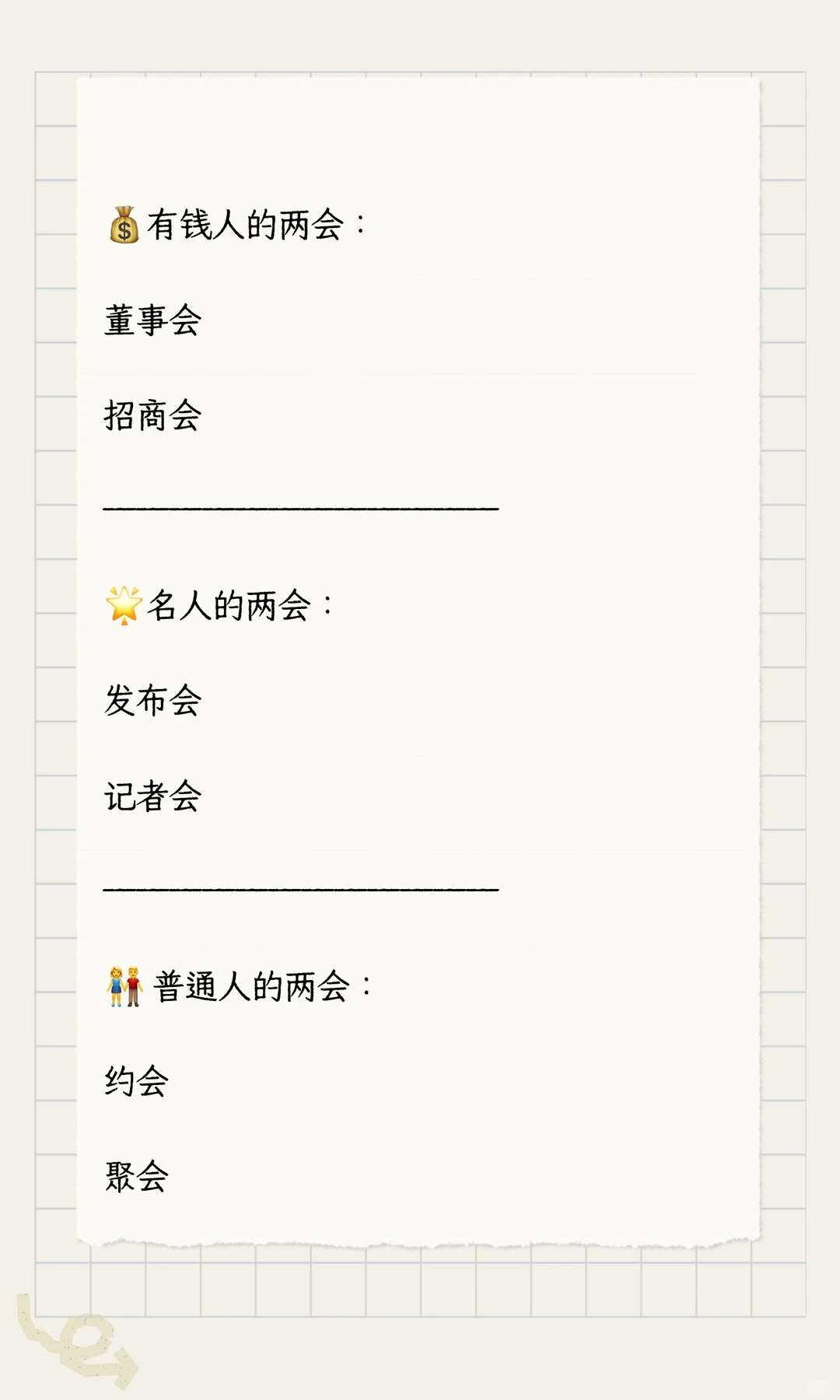 不同人群的“两会”
