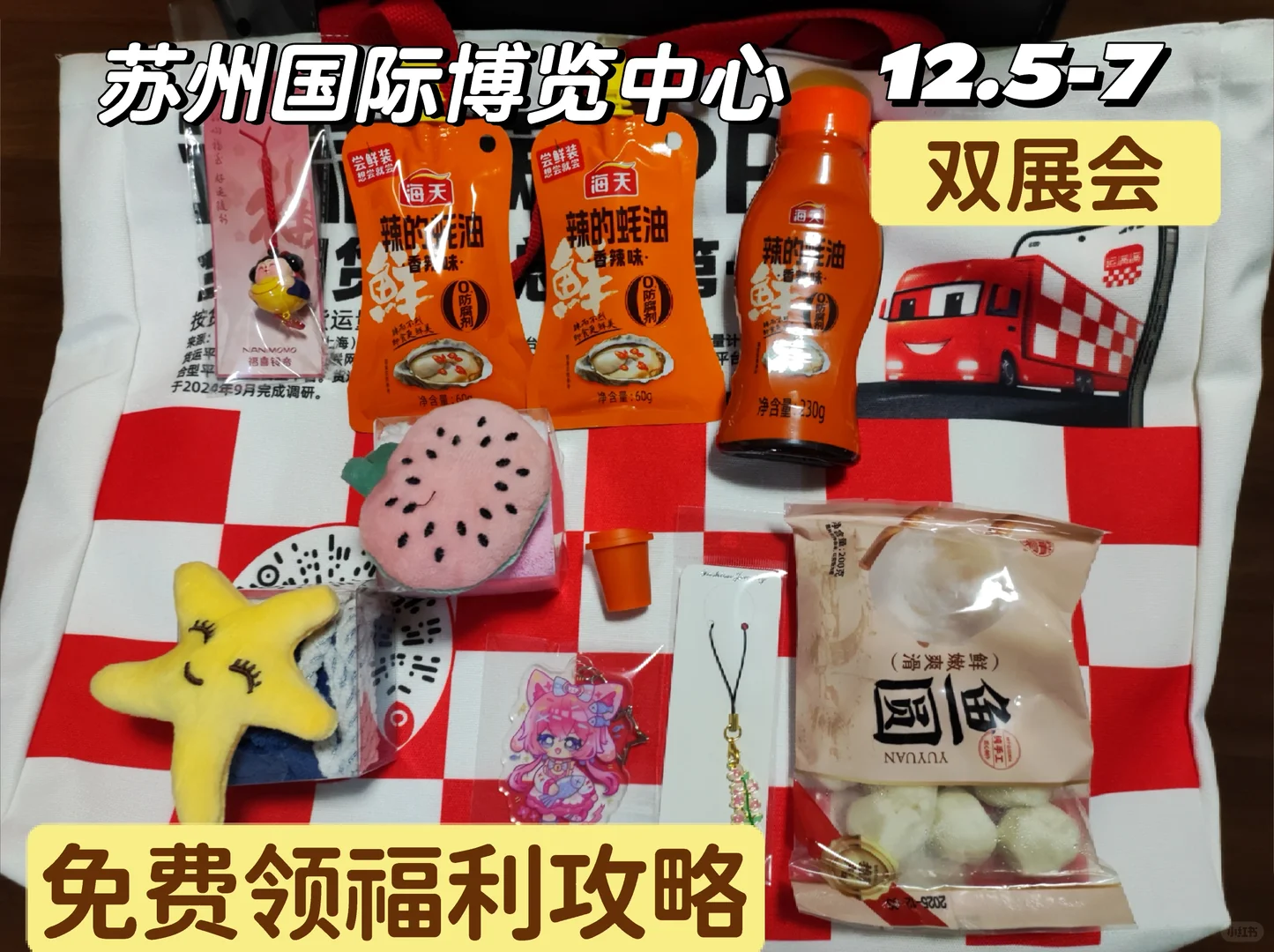 双展福利攻略｜苏州国际博览中心
